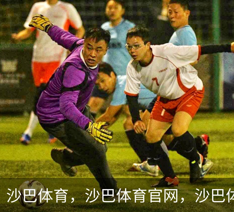 沙巴体育，沙巴体育官网，沙巴体育入口概况
